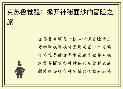克苏鲁觉醒：掀开神秘面纱的冒险之旅