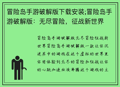 冒险岛手游破解版下载安装;冒险岛手游破解版：无尽冒险，征战新世界