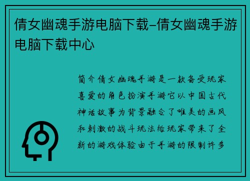 倩女幽魂手游电脑下载-倩女幽魂手游电脑下载中心