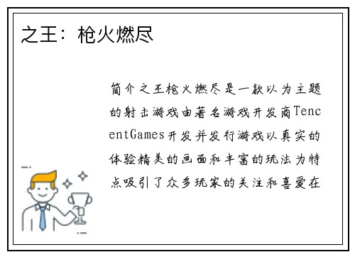 之王：枪火燃尽