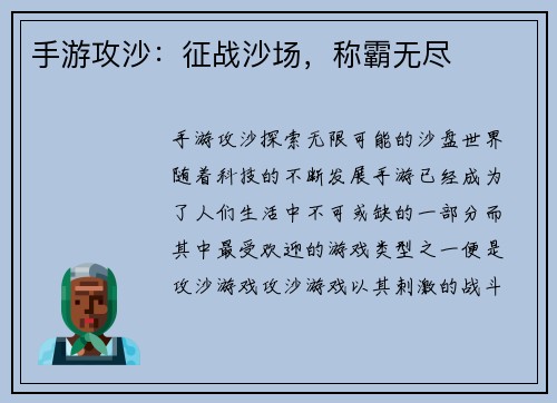 手游攻沙：征战沙场，称霸无尽