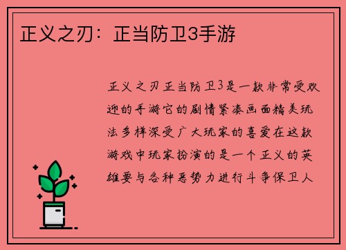 正义之刃：正当防卫3手游