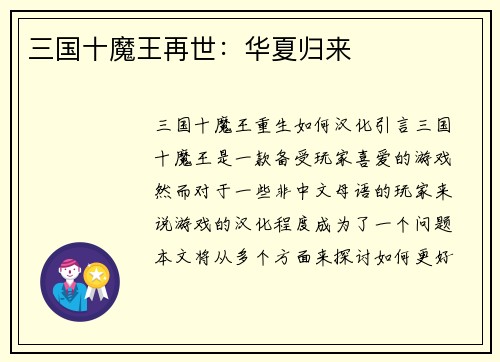 三国十魔王再世：华夏归来