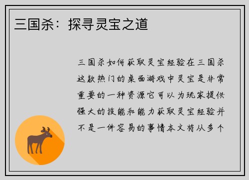 三国杀：探寻灵宝之道