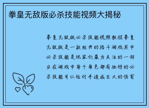 拳皇无敌版必杀技能视频大揭秘