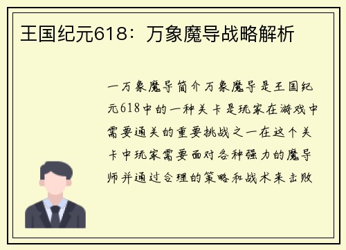 王国纪元618：万象魔导战略解析