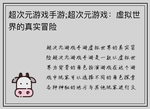 超次元游戏手游;超次元游戏：虚拟世界的真实冒险
