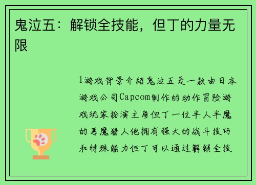 鬼泣五：解锁全技能，但丁的力量无限
