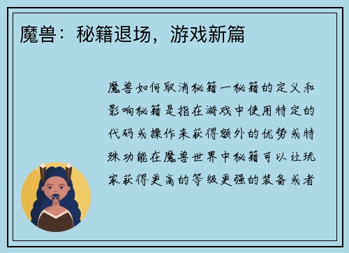 魔兽：秘籍退场，游戏新篇