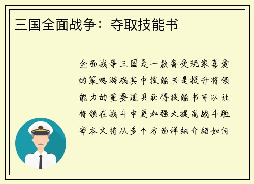 三国全面战争：夺取技能书
