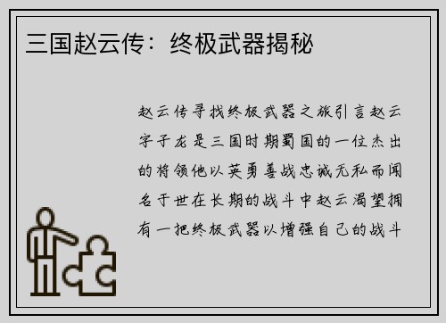 三国赵云传：终极武器揭秘