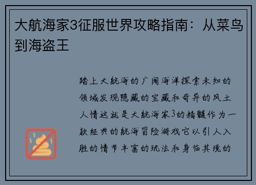 大航海家3征服世界攻略指南：从菜鸟到海盗王