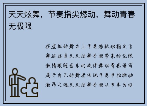 天天炫舞，节奏指尖燃动，舞动青春无极限