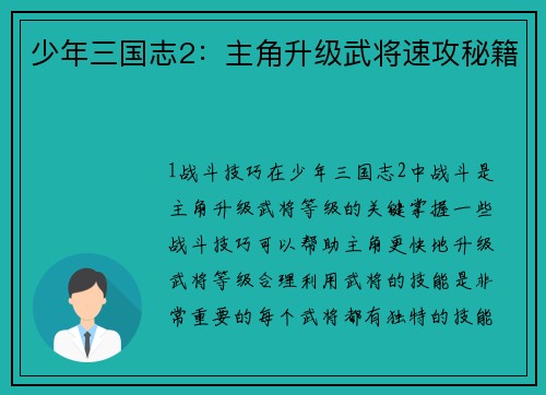 少年三国志2：主角升级武将速攻秘籍