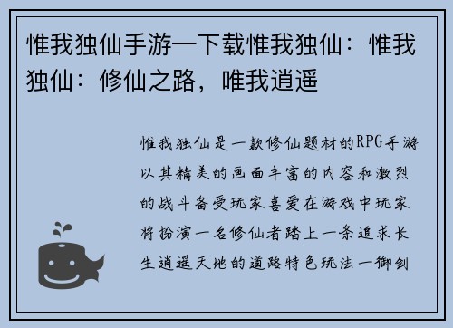 惟我独仙手游—下载惟我独仙：惟我独仙：修仙之路，唯我逍遥