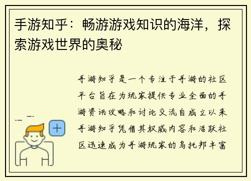 手游知乎：畅游游戏知识的海洋，探索游戏世界的奥秘