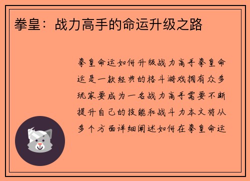 拳皇：战力高手的命运升级之路