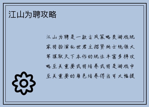 江山为聘攻略