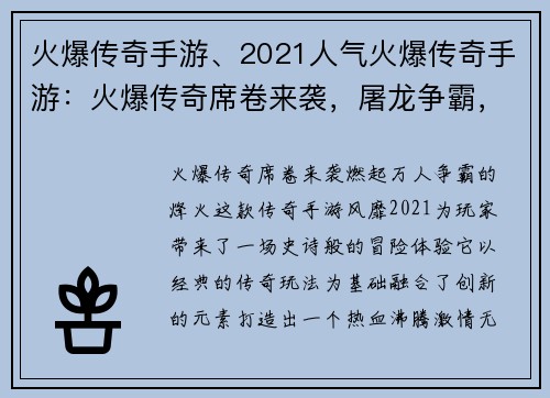 火爆传奇手游、2021人气火爆传奇手游：火爆传奇席卷来袭，屠龙争霸，万人激战