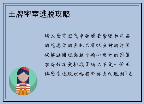 王牌密室逃脱攻略