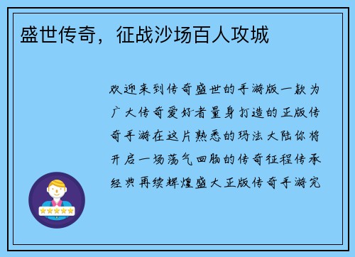 盛世传奇，征战沙场百人攻城
