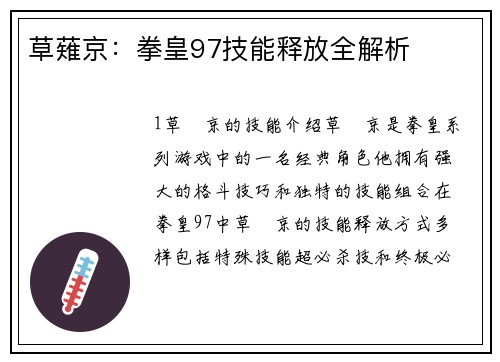 草薙京：拳皇97技能释放全解析